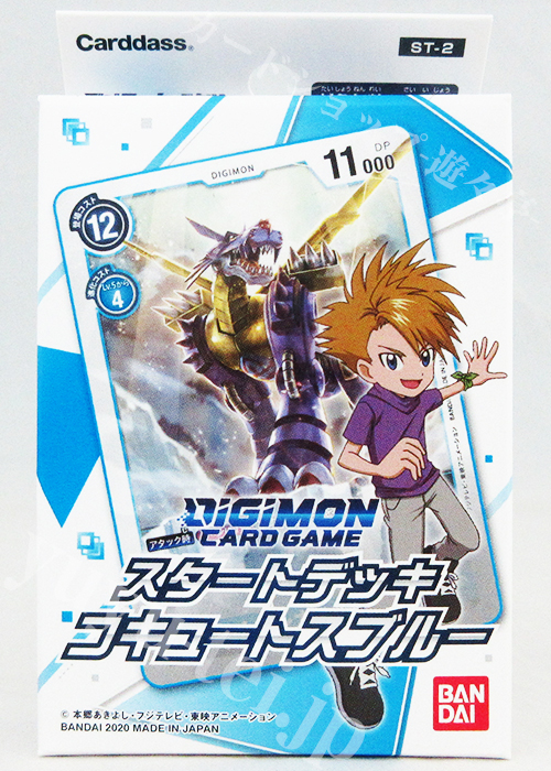 デジモンカードゲーム スタートデッキ コキュートスブルー