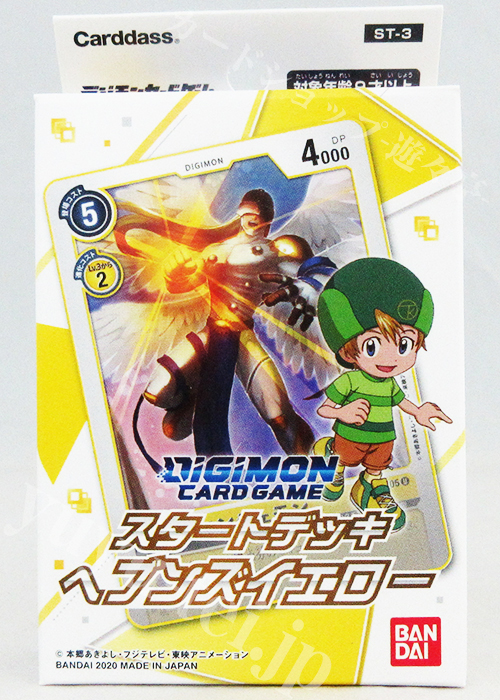 デジモンカードゲーム スタートデッキ ヘブンズイエロー