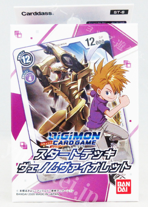 デジモンカードゲーム スタートデッキ ヴェノムヴァイオレット