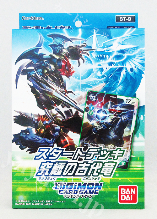 デジモンカードゲーム スタートデッキ 究極の古代竜