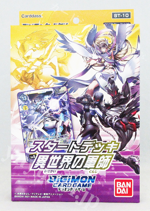 デジモンカードゲーム スタートデッキ 異世界の軍師