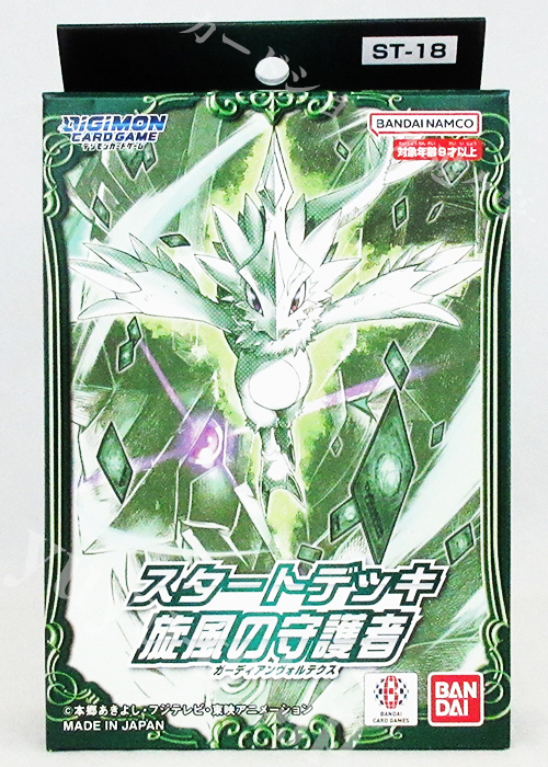 スタートデッキ | 販売 | デジモンカードゲーム | トレカの買取