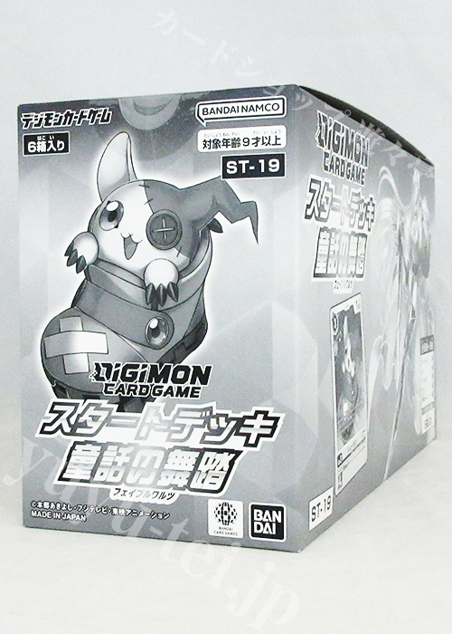 デジモンカードゲーム スタートデッキ 童話の舞踏 BOX