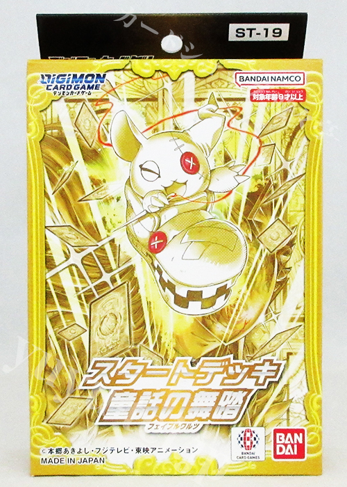 デジモンカードゲーム スタートデッキ 童話の舞踏 | 販売 | デジモンカードゲーム