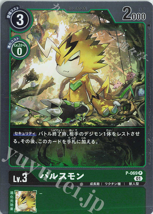 P パルスモン | 買取 | [P-001]〜[P-100] | デジモンカードゲーム