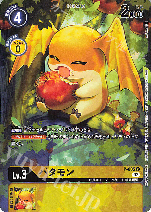 P パタモン(パラレル/イラストレーション コンペティション プロモーションパック） | 販売 | [P-001]〜[P-100] | デジモンカードゲーム