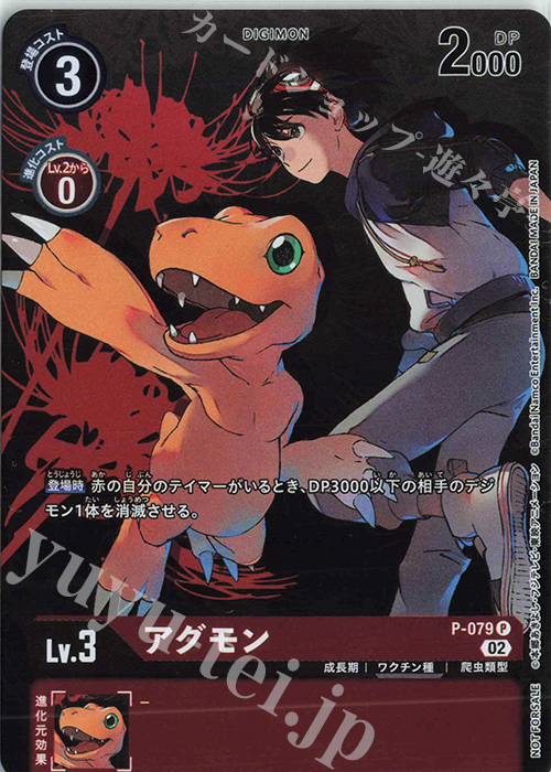 P アグモン(パラレル/デジモンサヴァイブプロモーションパック） | 販売 | [P-001]〜[P-100] | デジモンカードゲーム