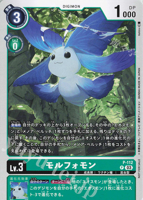 P モルフォモン | 買取 | [P-101]〜[P-200] | デジモンカードゲーム