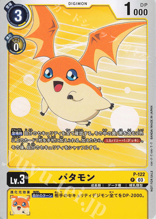 P パタモン | 販売 | [P-101]〜[P-200] | デジモンカードゲーム