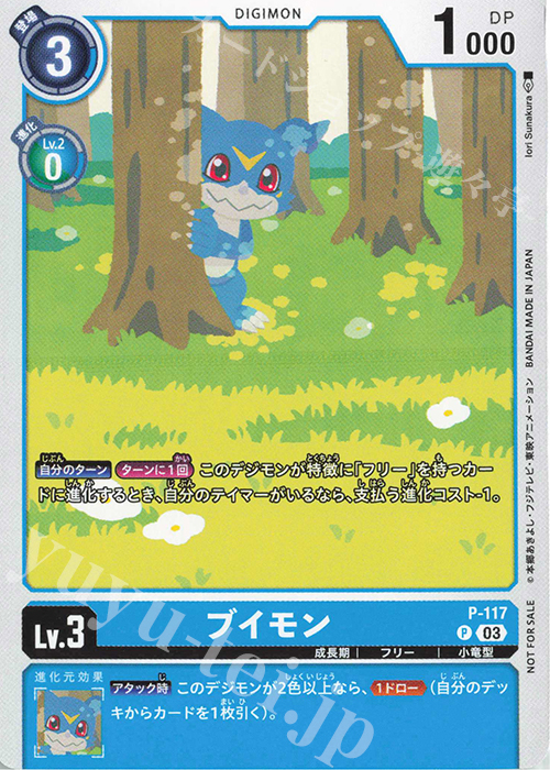 P ブイモン(パラレル/劇場配布 2週目) | 買取 | [P-101]〜[P-200] | デジモンカードゲーム