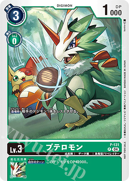 P プテロモン | 販売 | [P-101]〜[P-200] | デジモンカードゲーム