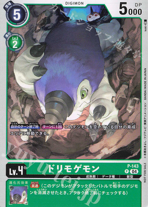 P ドリモゲモン | 販売 | [P-101]〜[P-200] | デジモンカードゲーム
