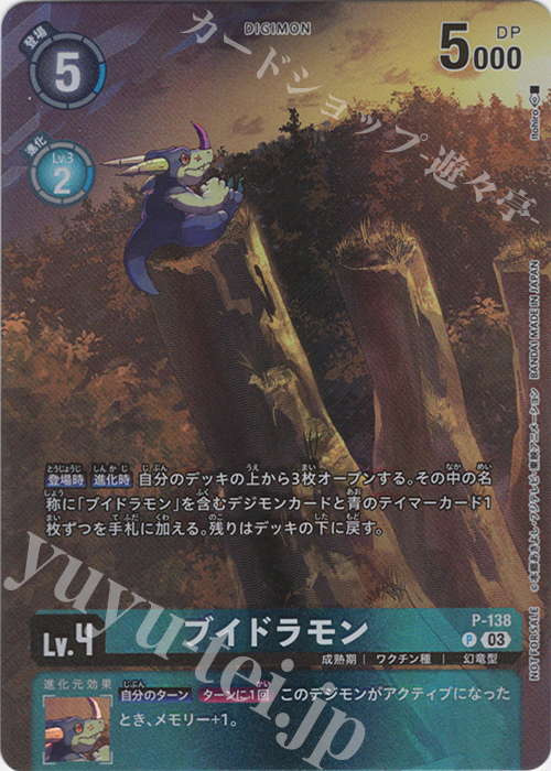 P ブイドラモン | 買取 | [P-101]〜[P-200] | デジモンカードゲーム