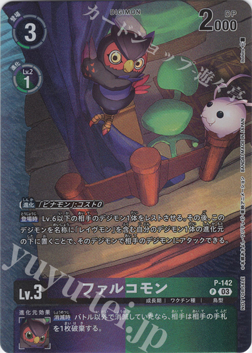 P ファルコモン | 販売 | [P-101]〜[P-200] | デジモンカードゲーム