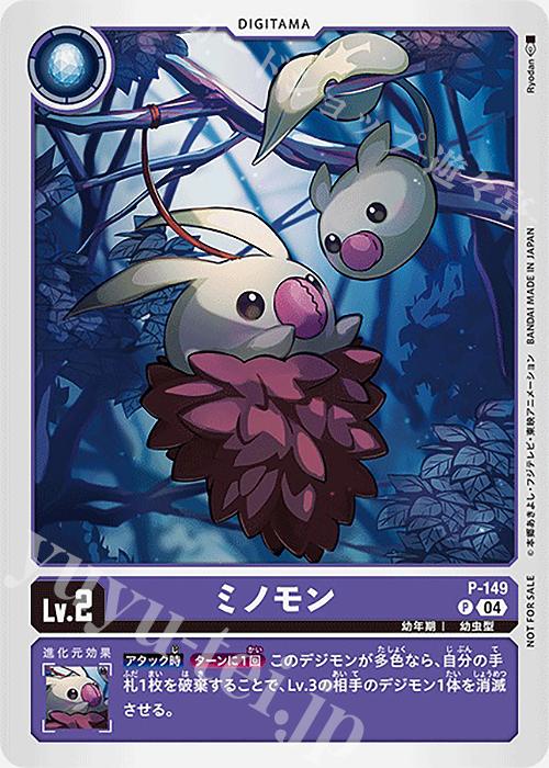 P ミノモン | 買取 | [P-101]〜[P-200] | デジモンカードゲーム