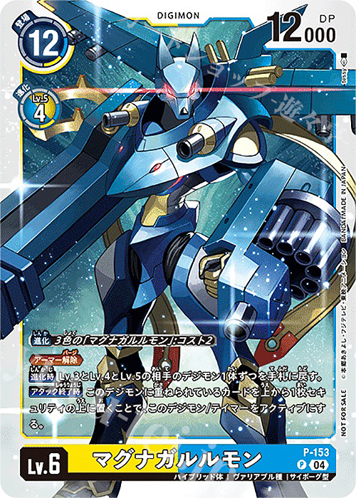 P マグナガルルモン | 販売 | [P-101]〜[P-200] | デジモンカードゲーム