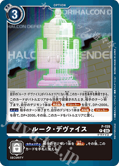 P ルーク・デヴァイス | 販売 | [P-101]〜[P-200] | デジモンカードゲーム