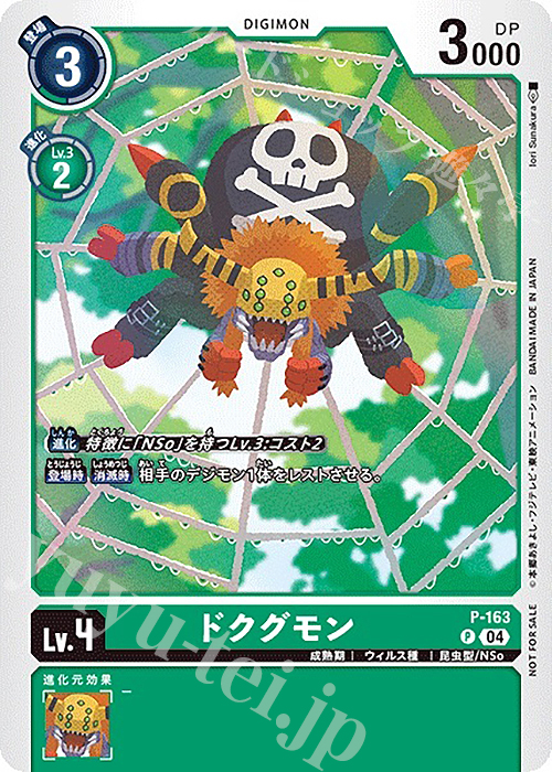 P ドクグモン | 販売 | [P-101]〜[P-200] | デジモンカードゲーム