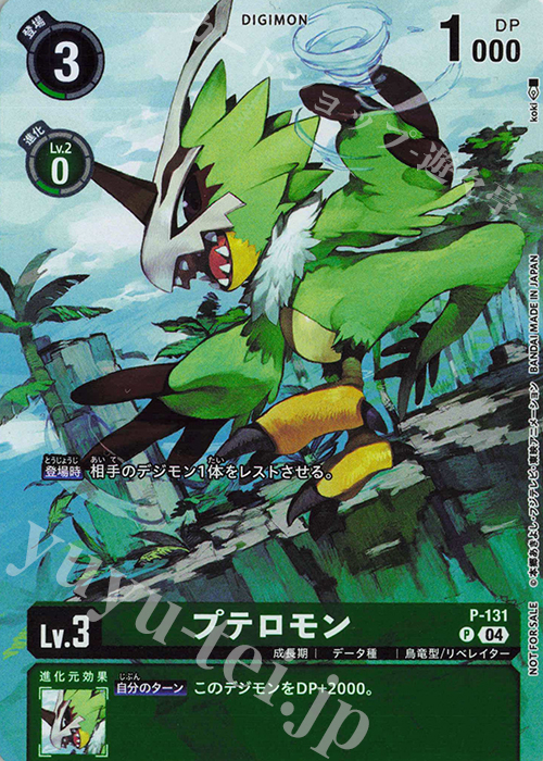 P プテロモン(パラレル/D-STORAGE） | 販売 | [P-101]〜[P-200] | デジモンカードゲーム