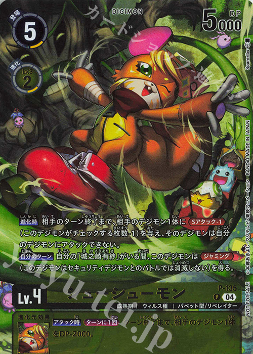 P シューシューモン(パラレル/D-STORAGE） | 販売 | [P-101]〜[P-200] | デジモンカードゲーム