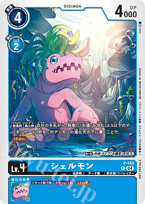 P シェルモン 販売 | [P-101]〜[P-200] | デジモンカードゲーム