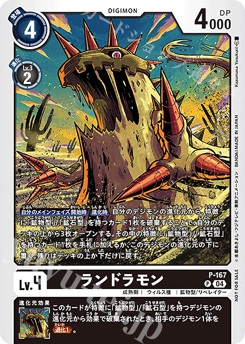 P ランドラモン | 販売 | [P-101]〜[P-200] | デジモンカードゲーム