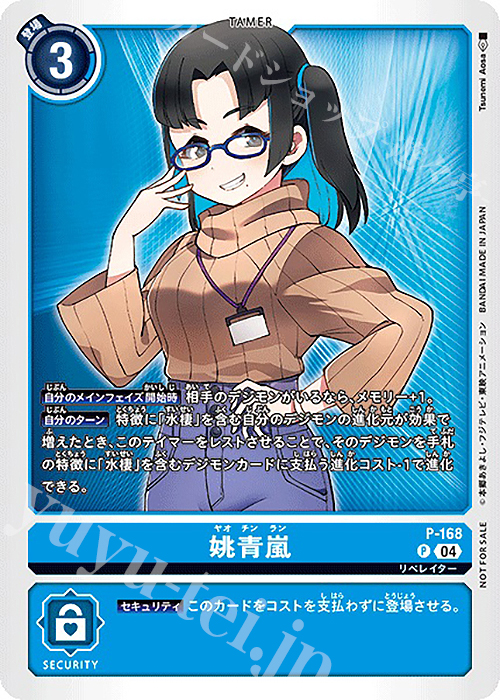 P 姚青嵐 | 買取 | [P-101]〜[P-200] | デジモンカードゲーム