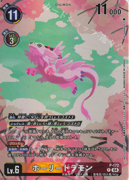 P ホーリードラモン | 販売 | [P-101]〜[P-200] | デジモンカードゲーム