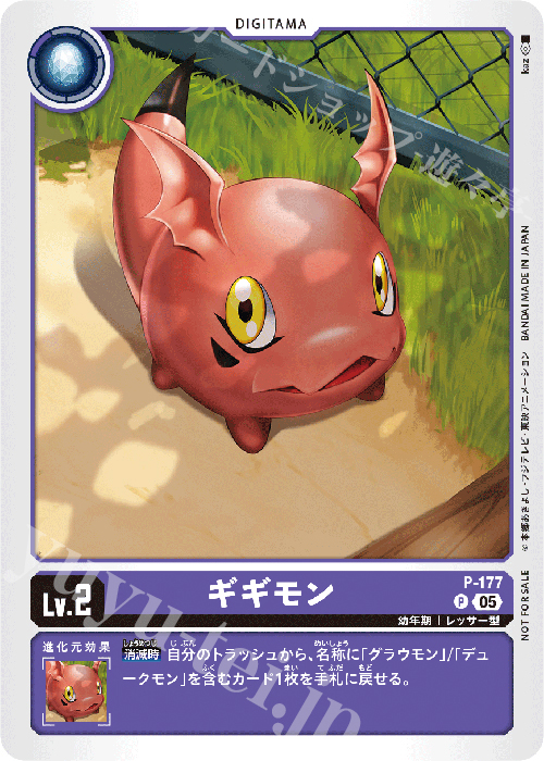 P ギギモン 販売 | [P-101]〜[P-200] | デジモンカードゲーム