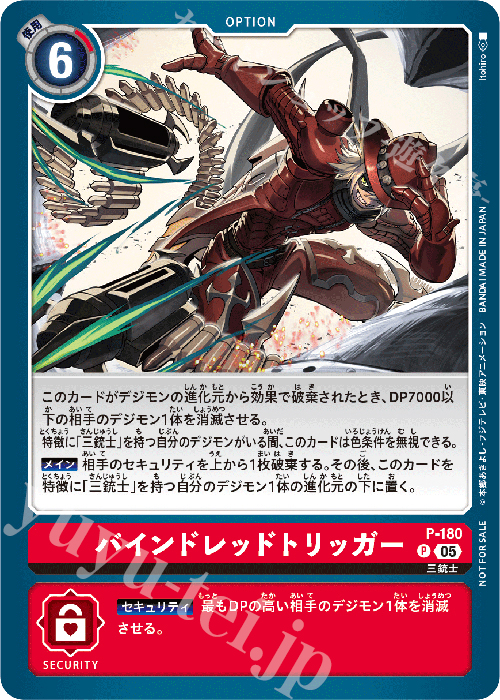 P バインドレッドトリッガー | 販売 | [P-101]〜[P-200] | デジモンカードゲーム