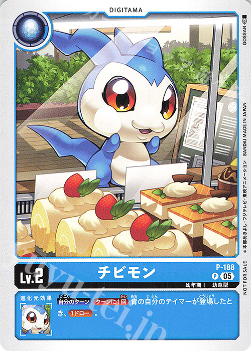 P チビモン | 買取 | [P-101]〜[P-200] | デジモンカードゲーム