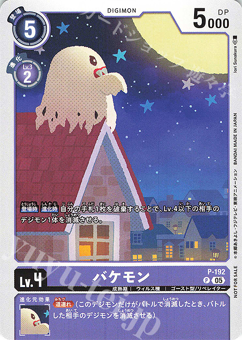 【傷】 P バケモン | 販売 | [P-101]〜[P-200] | デジモンカードゲーム