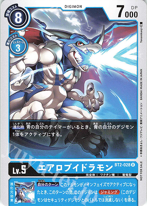 R エアロブイドラモン(パラレル/テイマーバトルパック4) | 買取 | [BT01]〜[BT10] | デジモンカードゲーム