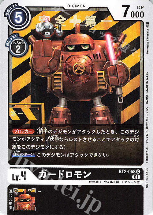 【傷】 C ガードロモン(パラレル/テイマー交流会2021年4月参加記念品) | 販売 | [BT01]〜[BT10] | デジモンカードゲーム