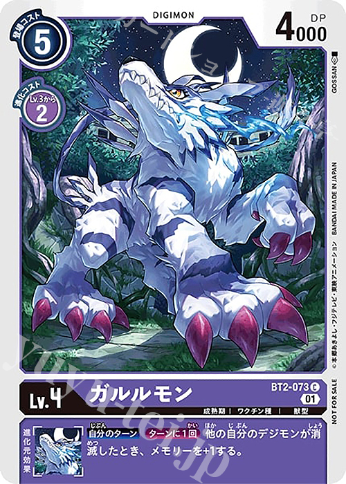 C ガルルモン(パラレル/1周年記念アドベンチャーパック) | 販売 | [BT01]〜[BT10] | デジモンカードゲーム