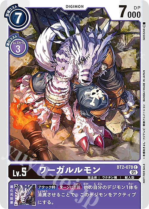 【傷】 C ワーガルルモン(パラレル/1周年記念アドベンチャーパック) | 販売 | [BT01]〜[BT10] | デジモンカードゲーム