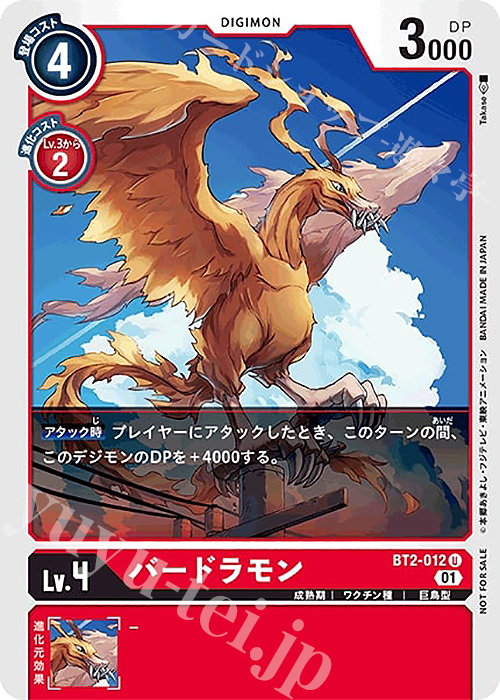 U バードラモン(パラレル/1周年記念アドベンチャーパック) | 販売 | [BT01]〜[BT10] | デジモンカードゲーム