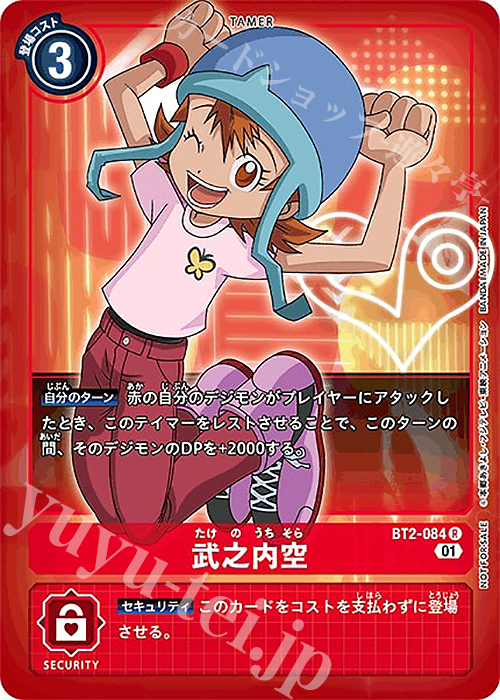 R 武之内空(パラレル/1周年記念アドベンチャーパック) | 販売 | [BT01]〜[BT10] | デジモンカードゲーム