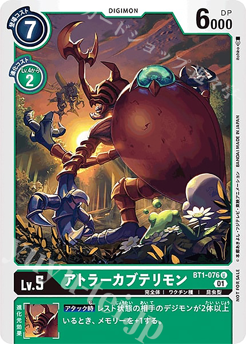 U アトラーカブテリモン(パラレル/1周年記念アドベンチャーパック) | 販売 | [BT01]〜[BT10] | デジモンカードゲーム