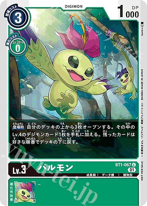 U パルモン(パラレル/1周年記念アドベンチャーパック) | 買取 | [BT01]〜[BT10] | デジモンカードゲーム