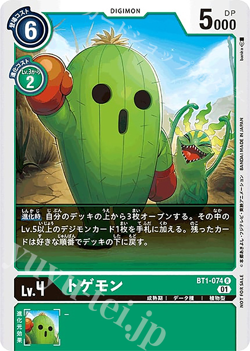 R トゲモン(パラレル/1周年記念アドベンチャーパック) | 販売 | [BT01]〜[BT10] | デジモンカードゲーム