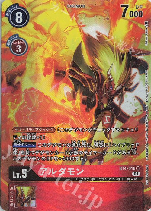 SR アルダモン(ホロ/パラレル/【BT-06】ボックス購入特典パック) | 買取 | [BT01]〜[BT10] | デジモンカードゲーム