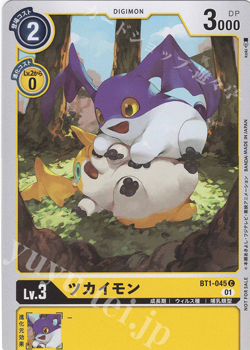 C ツカイモン(パラレル/テイマーバトルパック6) | 販売 | [BT01]〜[BT10] | デジモンカードゲーム