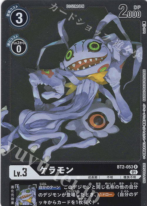 R ケラモン(ホロあり/パラレル/2021年6月開催テイマーバトル優勝記念カード） | 買取 | [BT01]〜[BT10] | デジモンカードゲーム