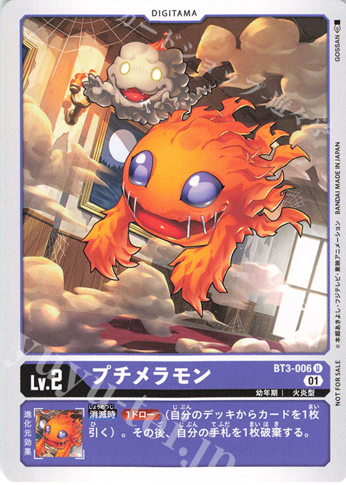 U プチメラモン(パラレル/テイマーバトルパック8) | 買取 | [BT01]〜[BT10] | デジモンカードゲーム