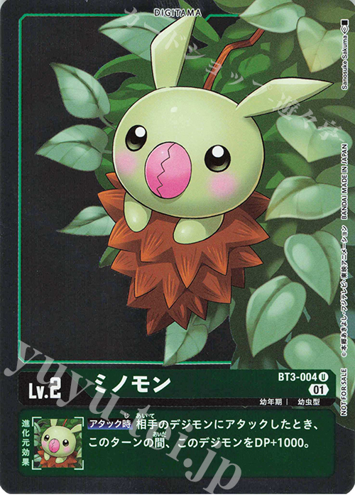 U ミノモン(ホロ/パラレル/2022年2月開催テイマーバトル優勝記念カード) | 販売 | [BT01]〜[BT10] | デジモンカードゲーム