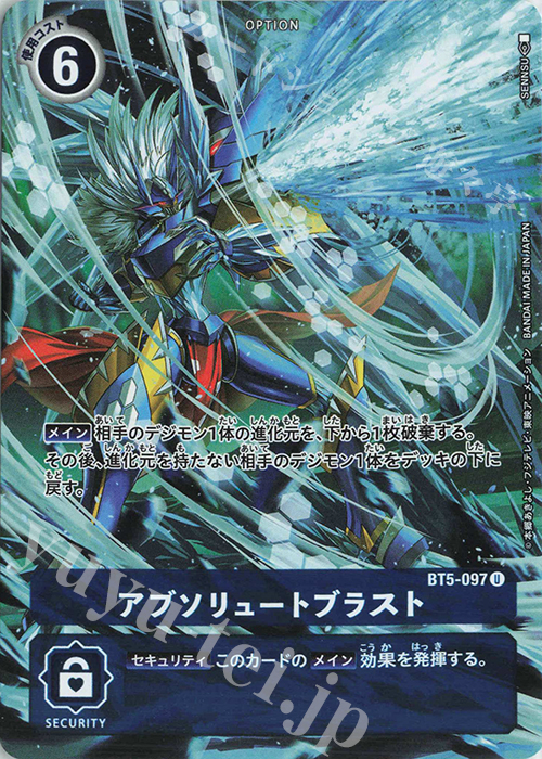 U アブソリュートブラスト(ホロ/パラレル/オンラインロビーイベントオリジナル販売品) | 買取 | [BT01]〜[BT10] | デジモンカードゲーム