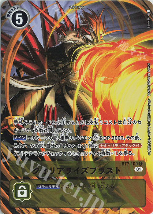R クオリアライズブラスト(ホロ/パラレル/オンラインロビーイベントオリジナル販売品) | 販売 | [BT01]〜[BT10] | デジモンカードゲーム