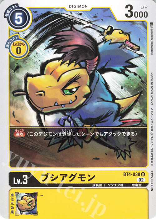U ブシアグモン(パラレル/スペシャルプロモーションパック2022 Ver.2.0) | 販売 | [BT01]〜[BT10] | デジモンカードゲーム