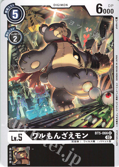 R ワルもんざえモン(パラレル/テイマーバトルパック12) | 販売 | [BT01]〜[BT10] | デジモンカードゲーム